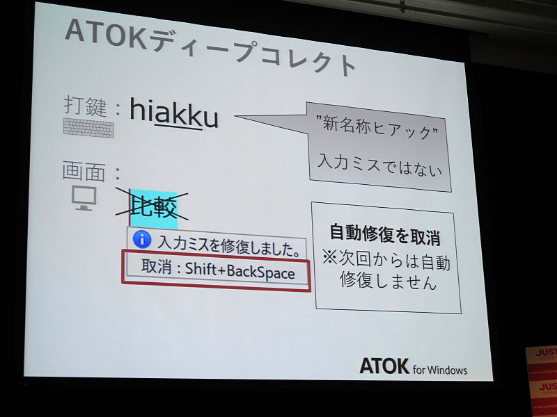 Shift+BackSpaceで自動修復を取り消しできる