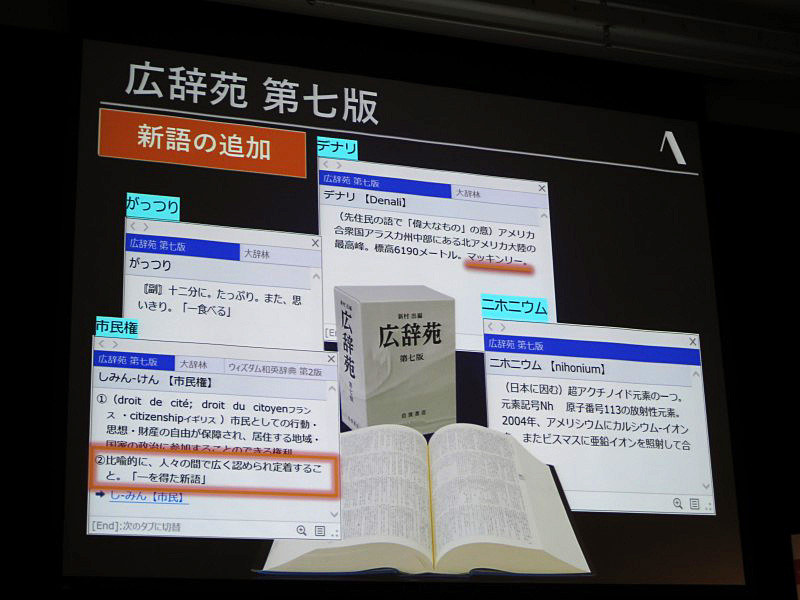 広辞苑第七版では、一部単語に新たな解説が加えられ、新語の追加なども行なわれた