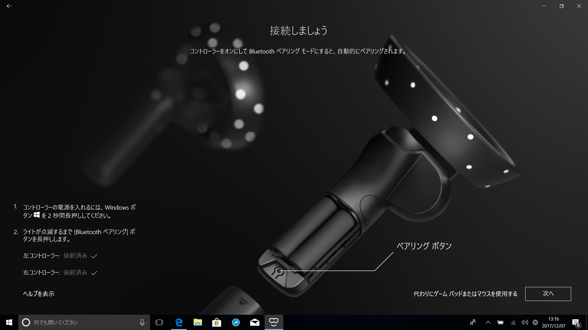 最初に行なうのはコントローラのペアリング。Windowsボタン長押しで電源を入れたあと、電池カバーを開けてペアリングボタンを長押しすると、PCとのBluetooth接続が実行される