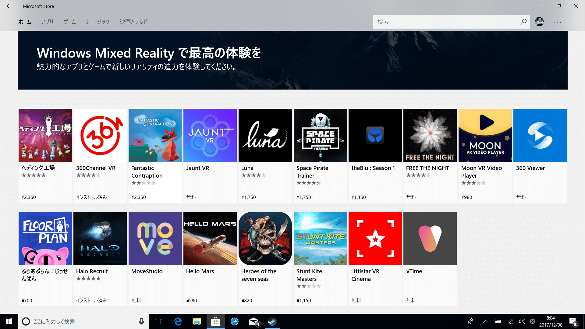 Microsoft StoreのWindows Mixed Reality特設ページには、厳選された18本のVRコンテンツが並んでいる