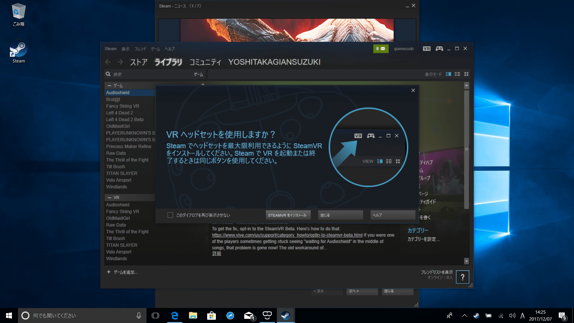 つぎにSteamから「Steam VR」をインストール。すでにWindows Mixed Realityヘッドセットを接続している場合は、自動的にSteam VRのインストールが促される