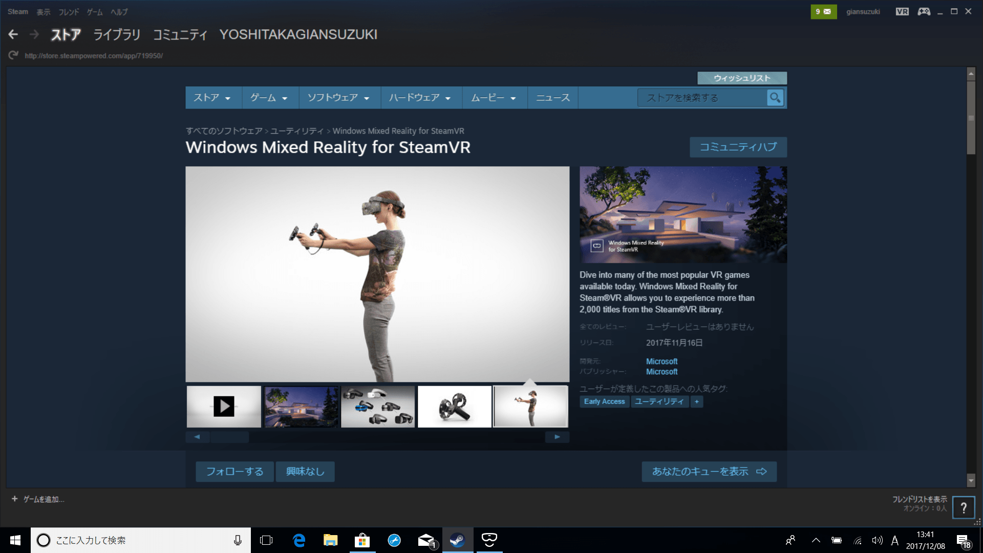 最後にSteamから「Windows Mixed Reality for SteamVR」をインストールする。必要なディスク領域は1MB。一瞬でインストールが完了する