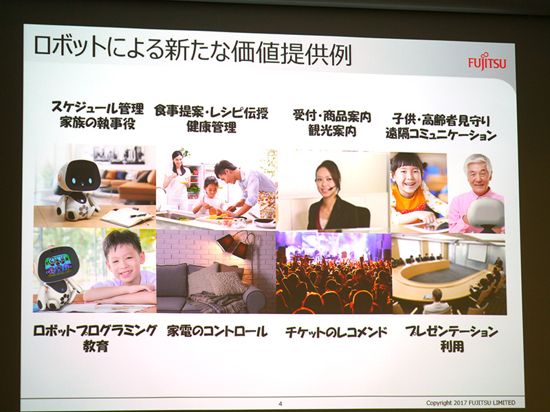 ロボットによる新たな価値提供