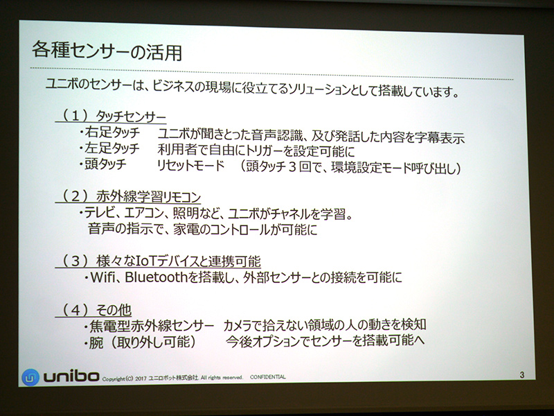 各種センサー活用