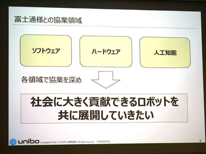 富士通との協業領域