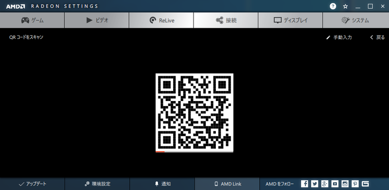 AMD Link サーバーをオンにすると、モバイル端末に読み取らせるQRコードが表示される