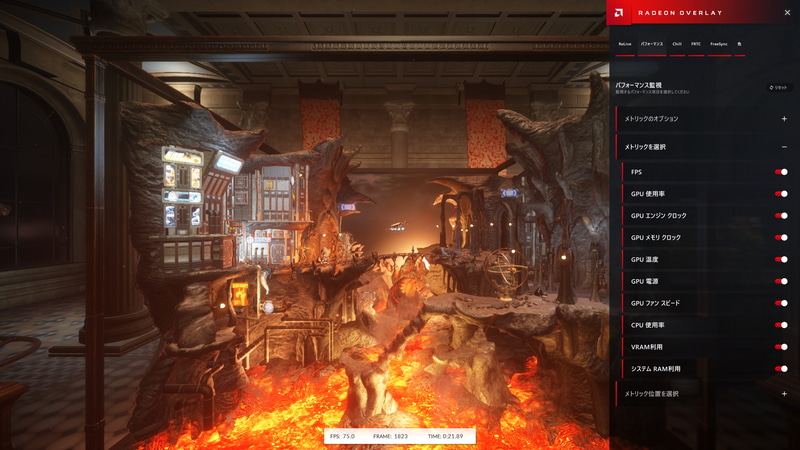 監視項目(メトリック)には、GPUやCPUなどの使用率やフレームレートなどが用意されている