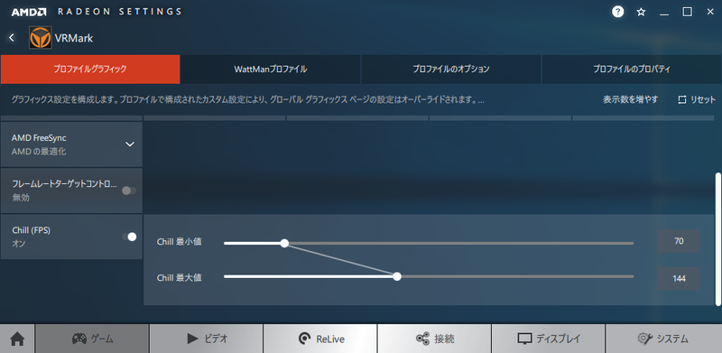 Radeon Software Adrenalin Editionでは、VRMarkにもRadeon Chillの設定が表示される