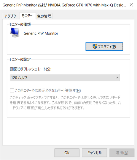 120Hzに対応している