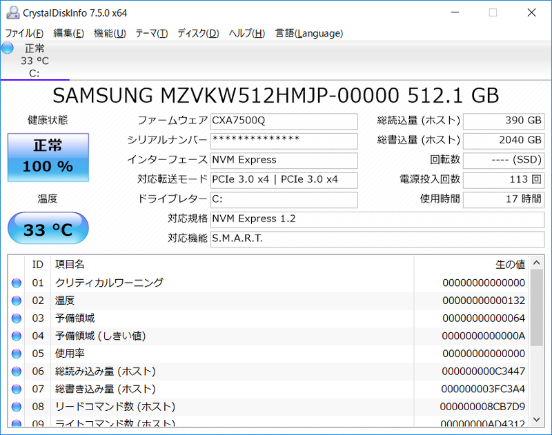 評価機に搭載されていたSamsung SM961「MZVKW512HMJP-00000」
