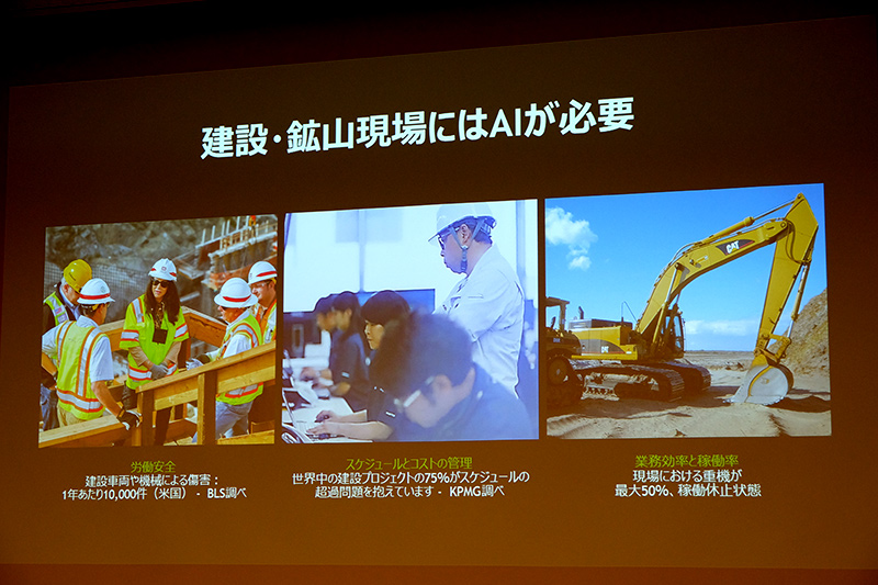 建設・鉱山現場にはAIが必要
