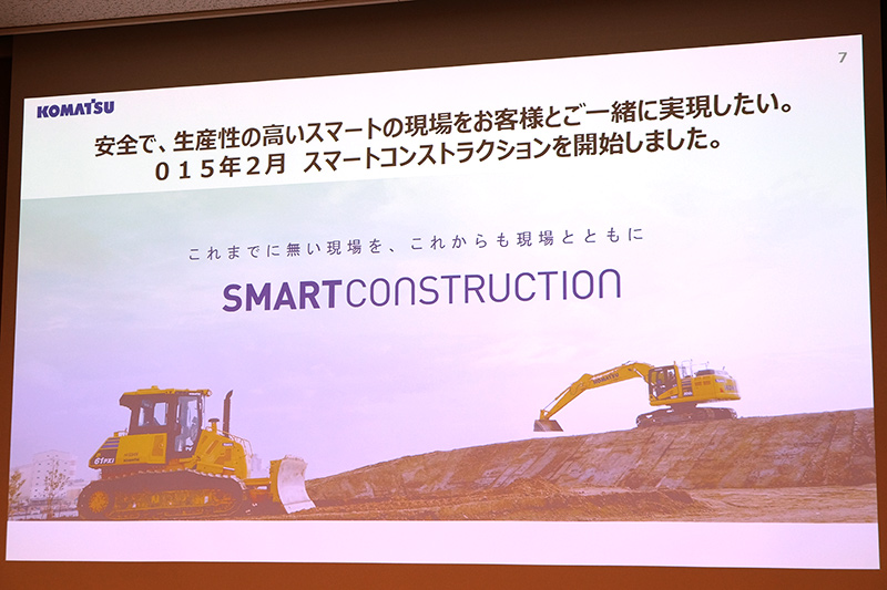 スマートコンストラクション