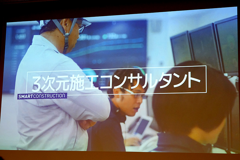 3次元施工コンサルタント