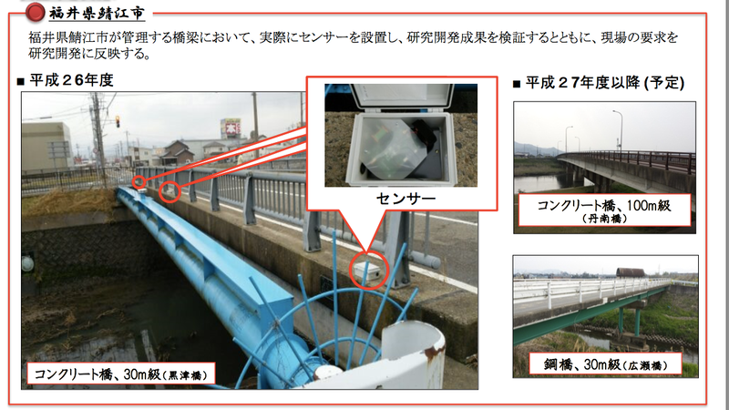 福井県鯖江市で行なわれた実証実験の画像。総務省による。