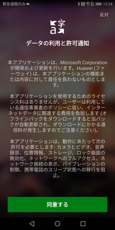カスタム版のMicrosoft Translator