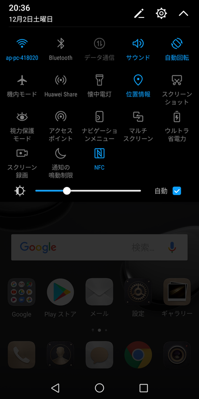 通知エリア/クイック設定