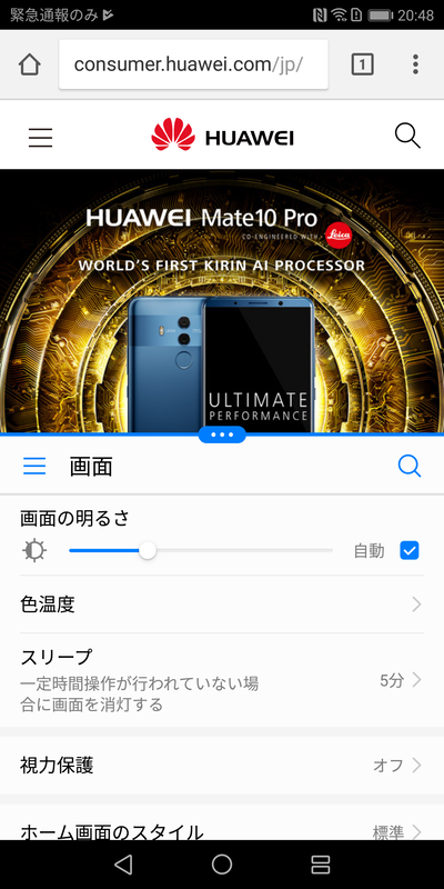 Android 7.xの画面分割
