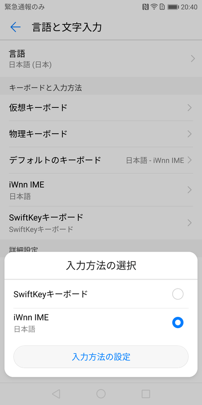 入力方法の選択