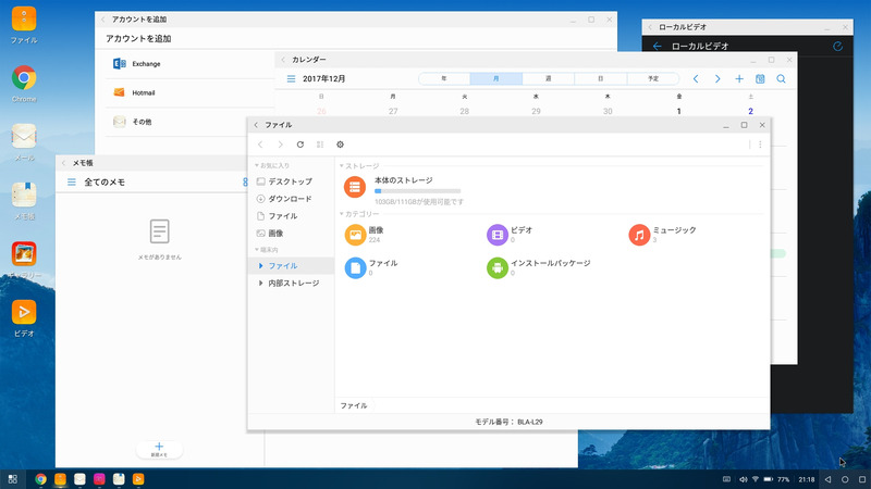 純正アプリ(メール、カレンダー、メモ帳、ファイル、ビデオ)