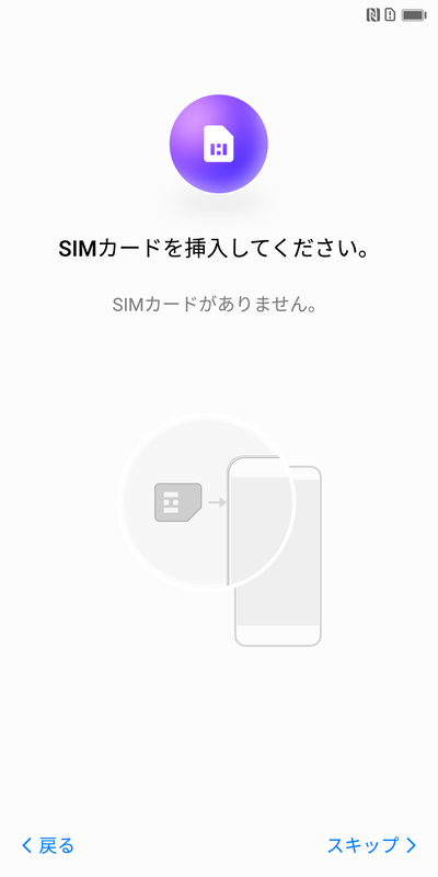 SIMカードを挿入してください。