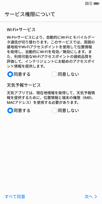 サービス権限について