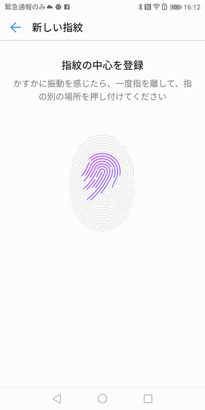 指紋の中心を登録