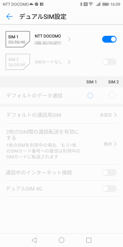 デュアルSIM管理