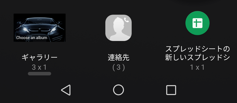 ウィジェット(2/9)