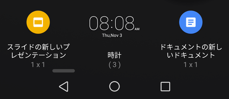 ウィジェット(3/9)