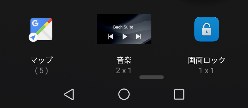 ウィジェット(6/9)