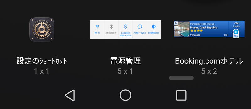 ウィジェット(7/9)
