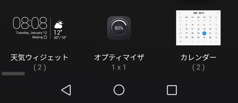 ウィジェット(1/9)