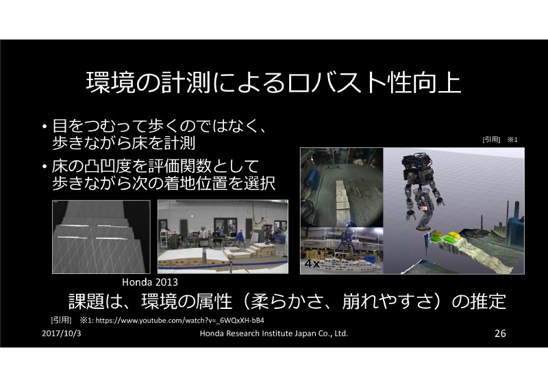 二脚歩行の堅牢性向上の試み