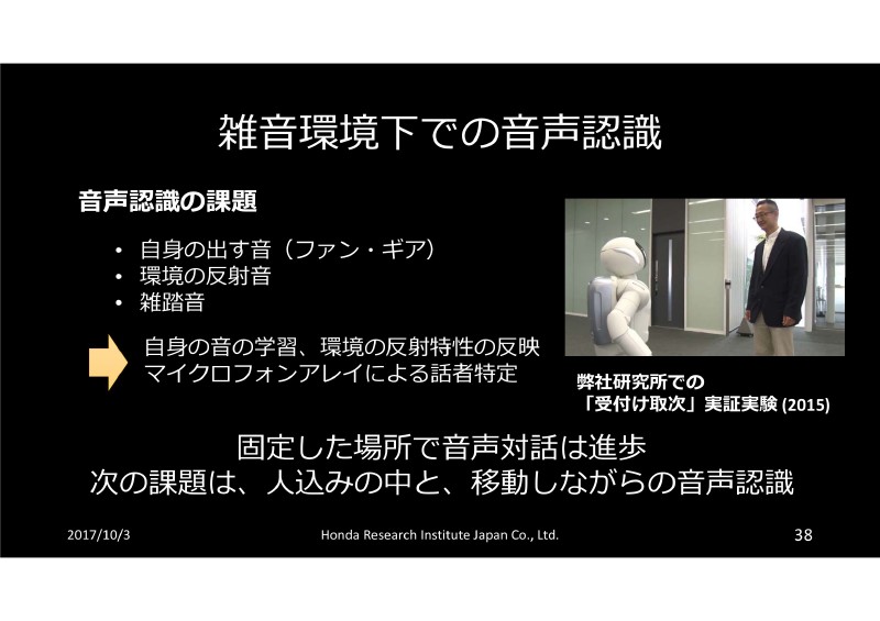 ロボットによる音声認識の課題