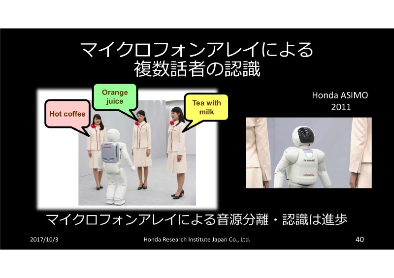 ロボットによる音声認識の課題