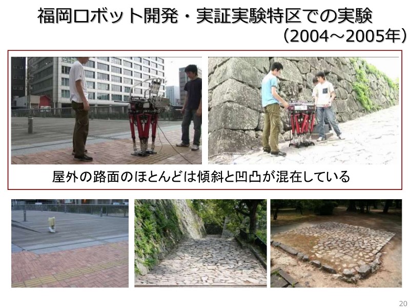 現実の路面には多くの難しい問題が潜んでいる