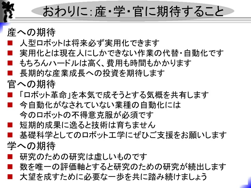 産官学への期待
