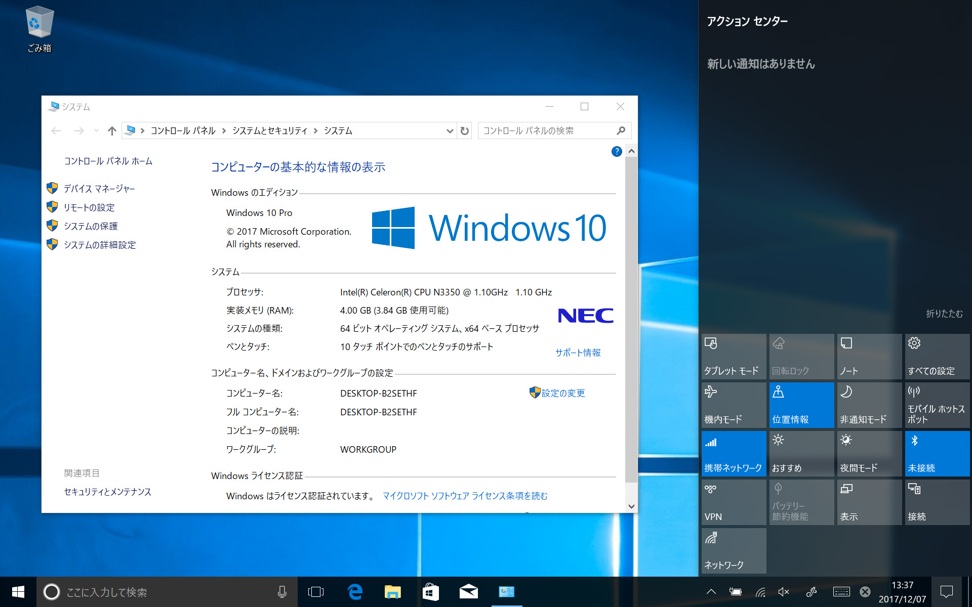 起動時のデスクトップ。Windows 10標準