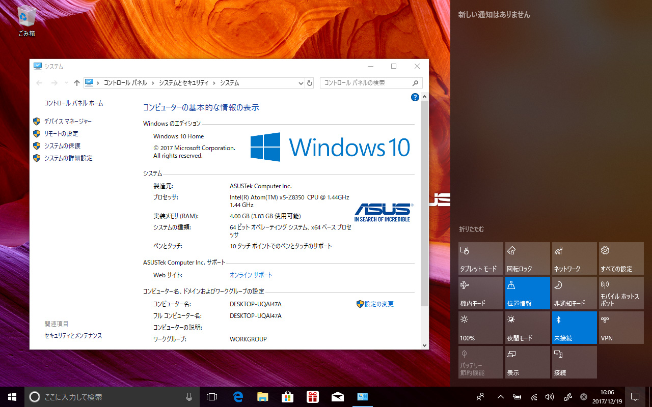 起動時のデスクトップ。壁紙のみの変更