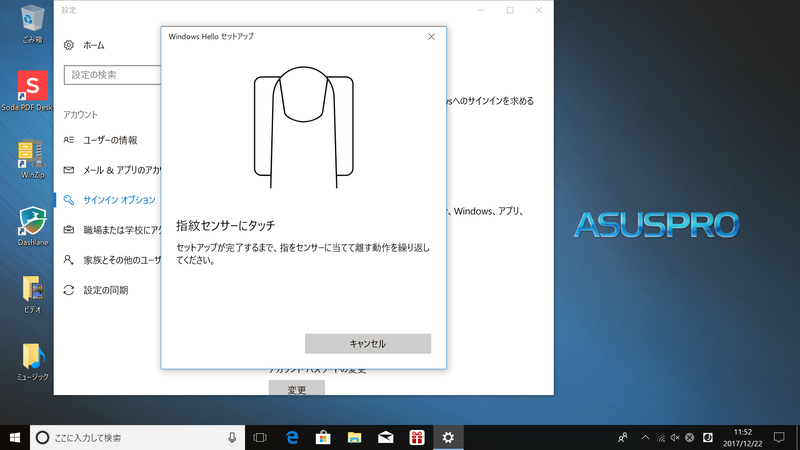 Windows Helloのセットアップも簡単だ