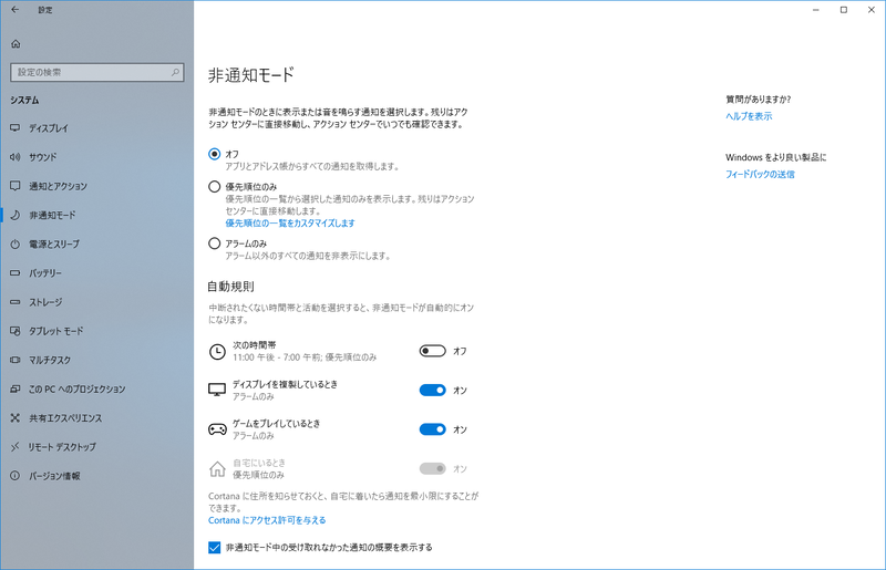 Quiet Hoursの設定