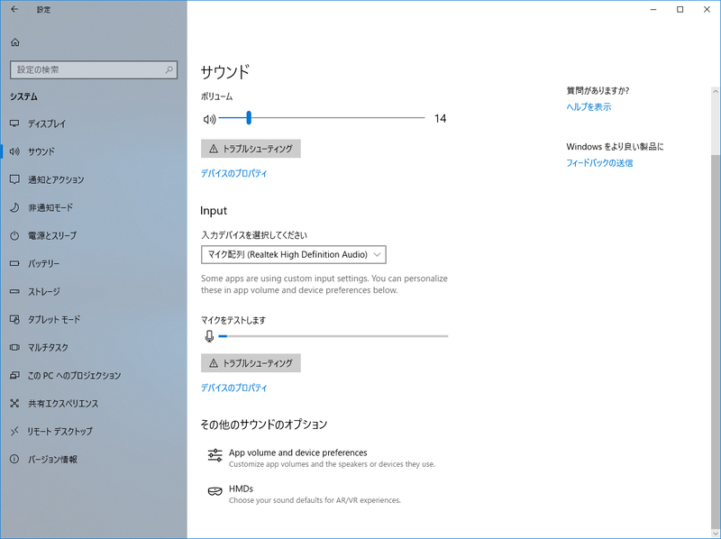 システム→サウンド