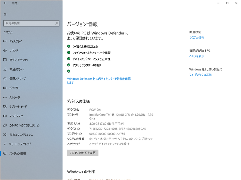 デバイス名の欄を選択して名前をコピーできるようになった
