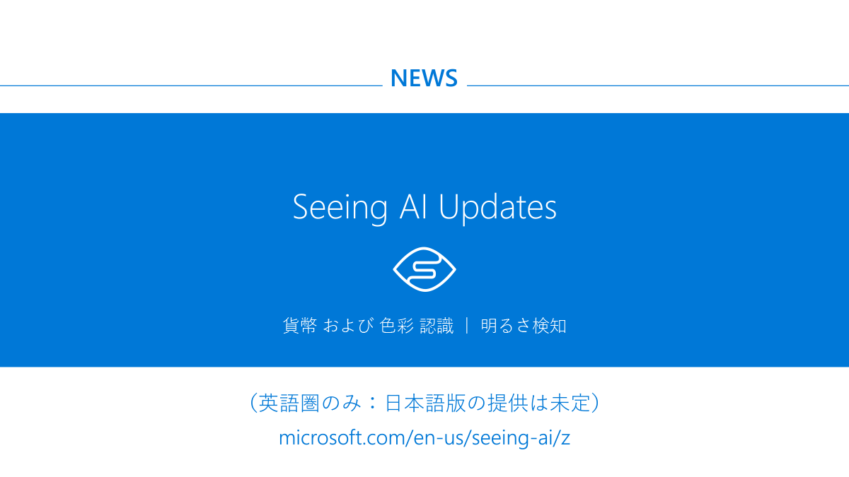 貨幣や色彩の認識、明るさ検知に対応
