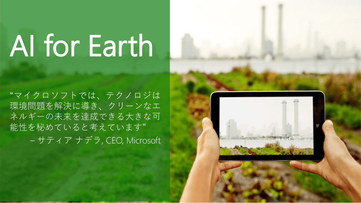 AI for Earth