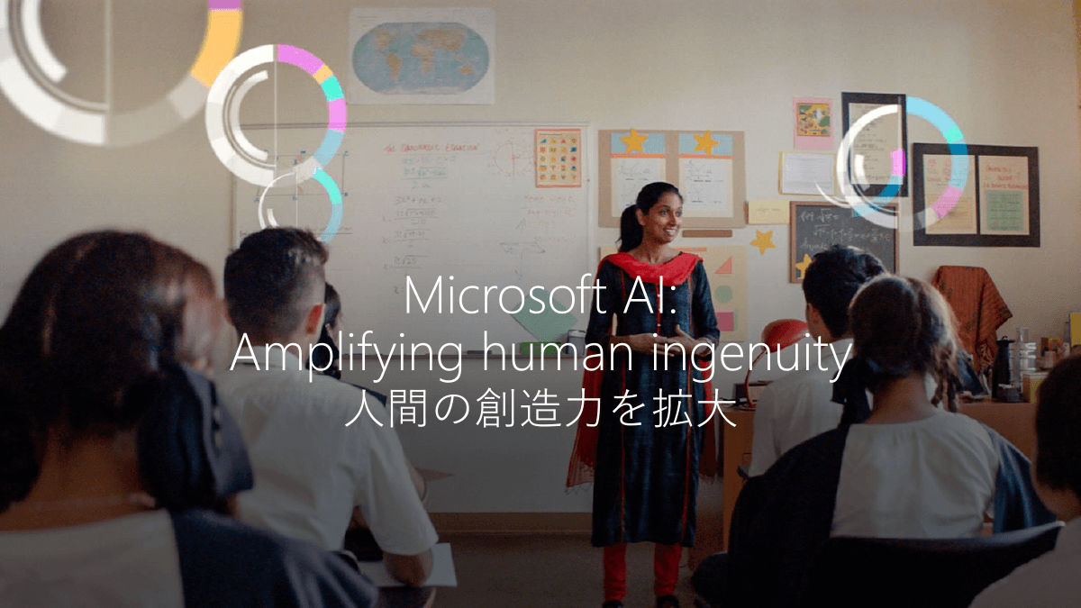 MicrosoftのAIは人間の想像力を拡大する