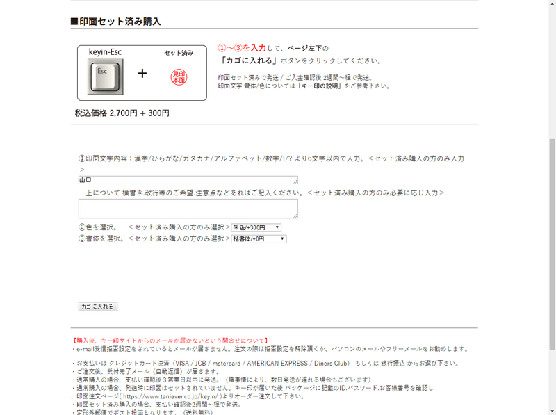 印面の文字は漢字やひらがな、カタカナ、アルファベットなど自由に選べる。最大6文字まで