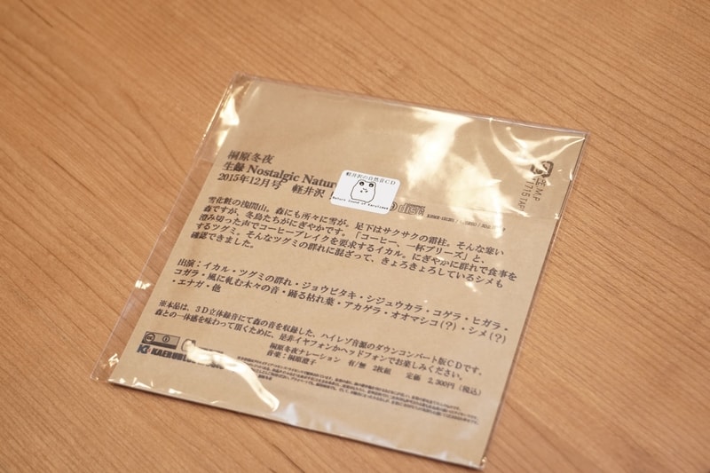 月ごとに違う音と景色が収録される