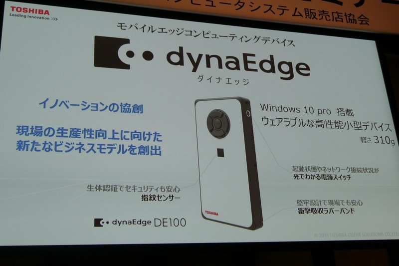 dynaEdgeの概要