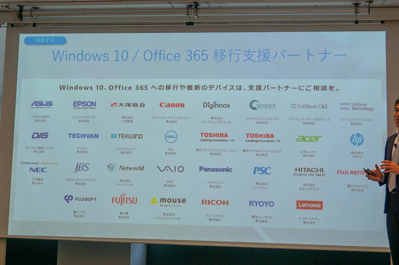 Windows 10/Office 365移行支援パートナー